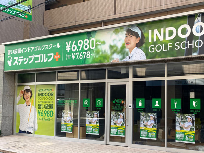 ステップゴルフプラスのイメージ